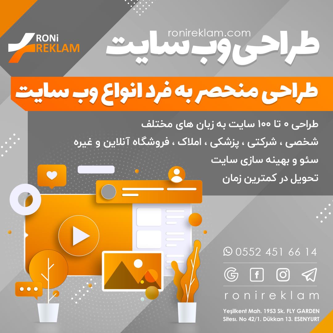 طراحی وب سایت در ترکیه