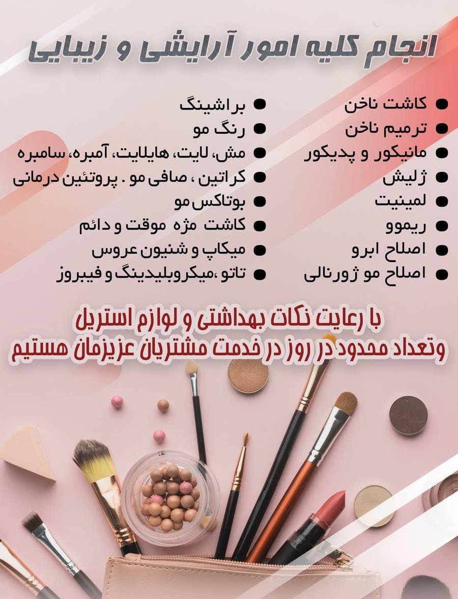 خدمات آرایشی بهداشتی