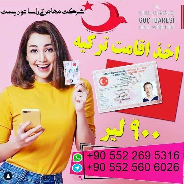 اخذ اقامت