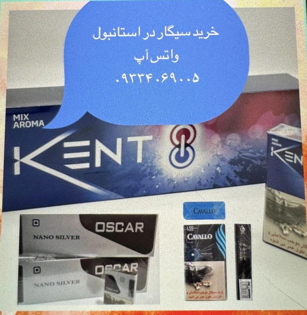 خرید سیگار در استانبول
