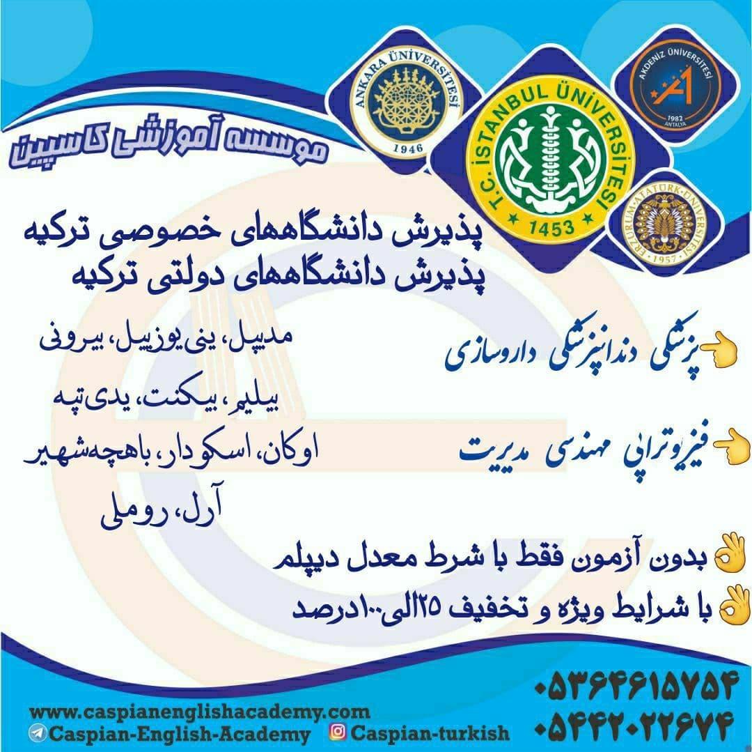 موسسه آموزشی کاسپین