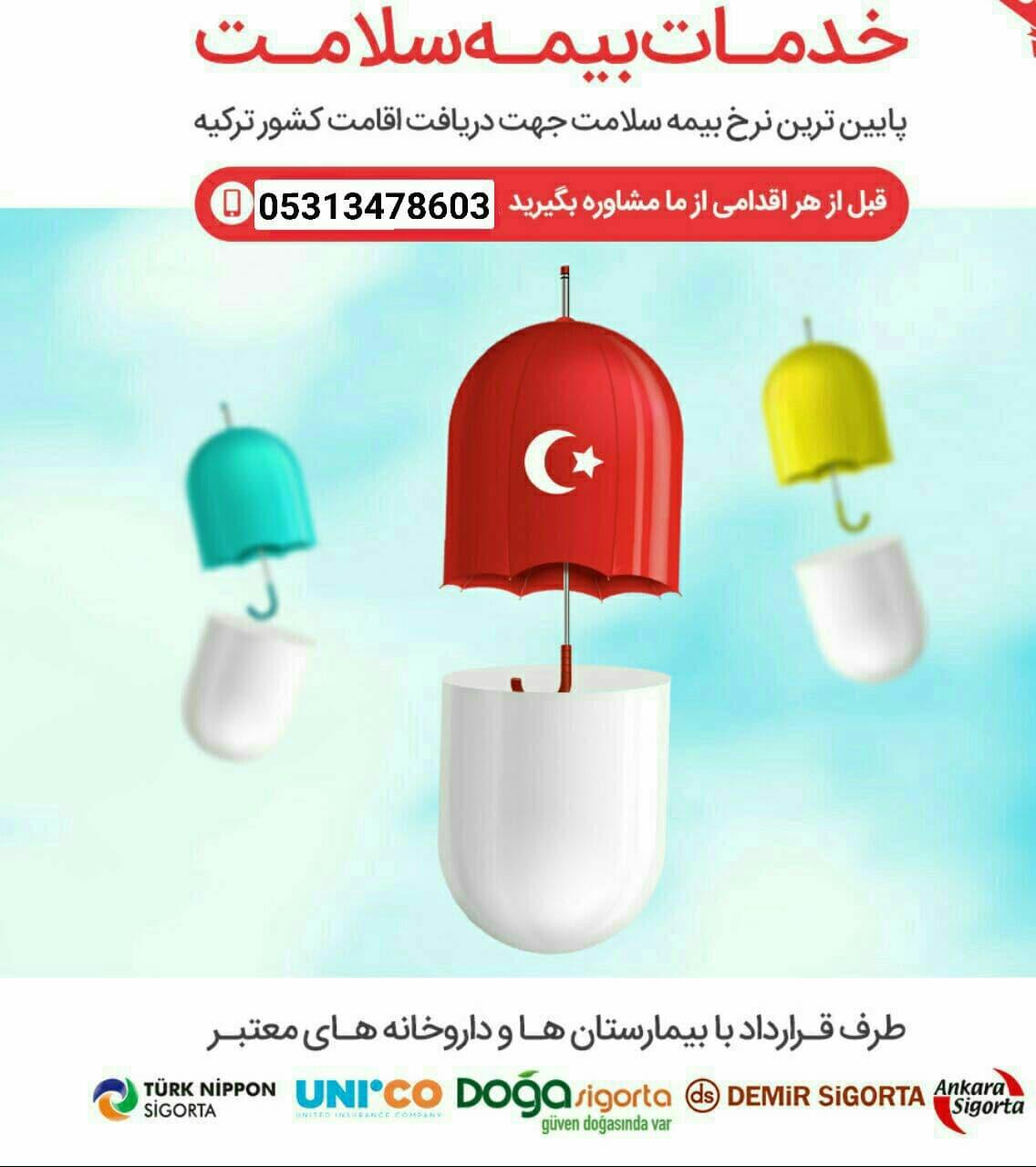 بیمه درمانی