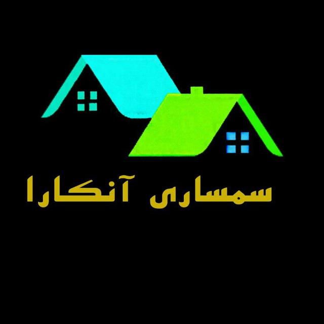 سمساری آنکارا
