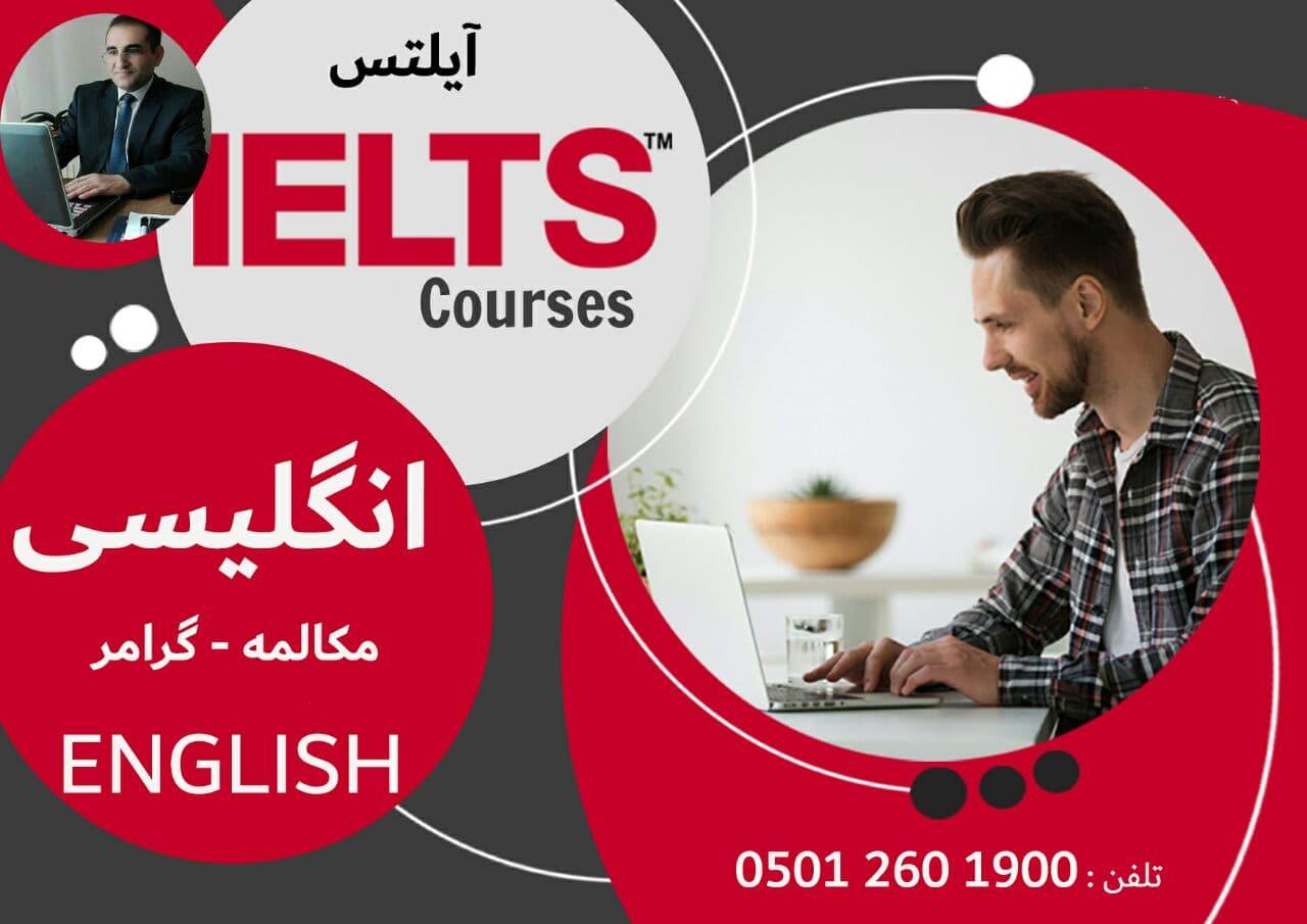 آموزش تضمینی انگلیسی