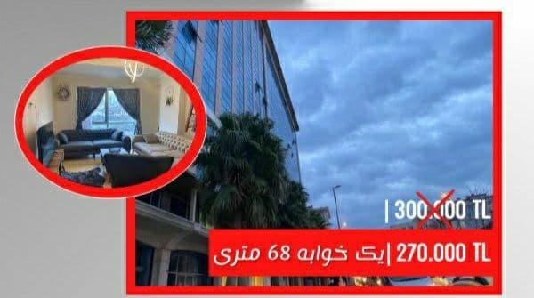 یکخوابه 68 متری فروش فوری