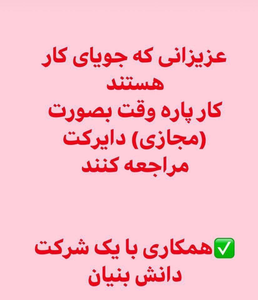 دعوت به همکاری