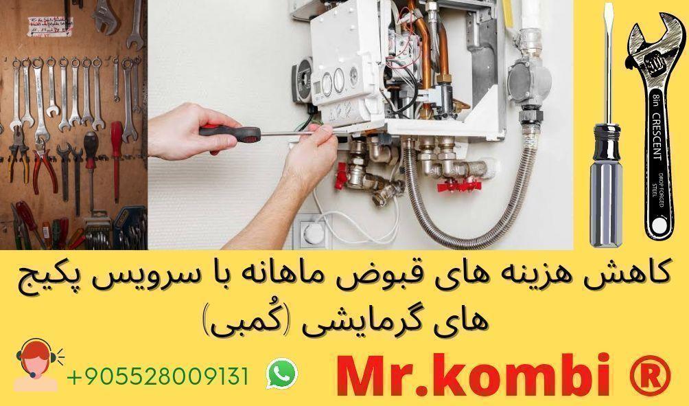 پکیج گرمایشی کمبی آبگرمکن شوفاز رادیاتور
