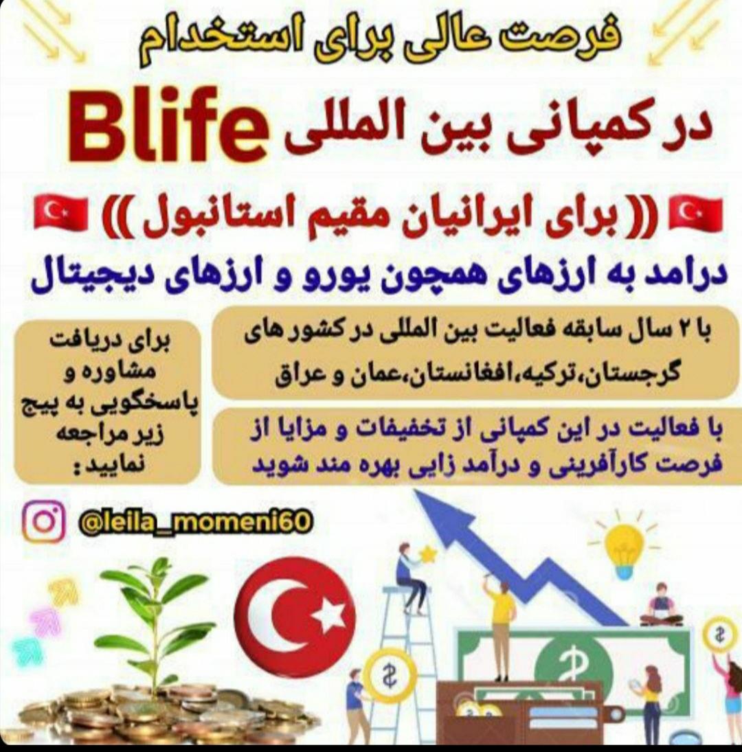 استخدام فوری برای ایرانیان مقیم استانبول