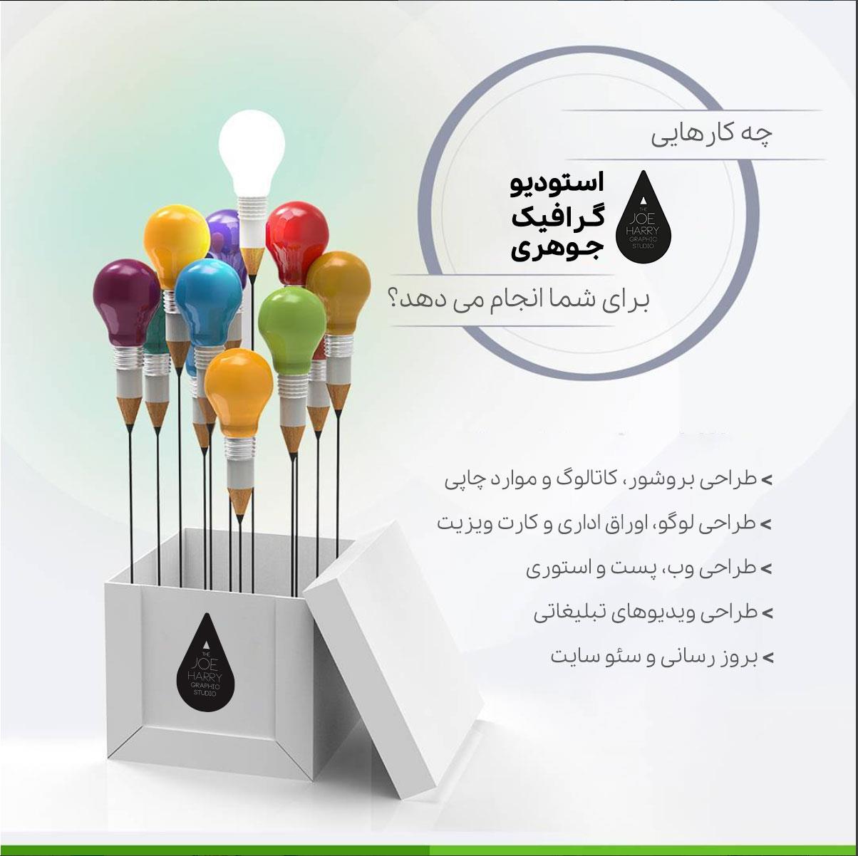 طراحی لوگو، بروشور، پست و استوری و ...