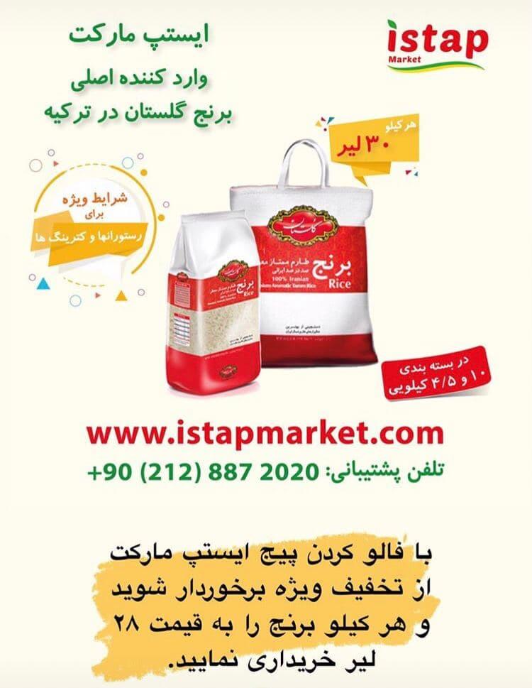 برنج ۱۰۰٪ ایرانی طارم ممتاز معطر (برند گلستان)