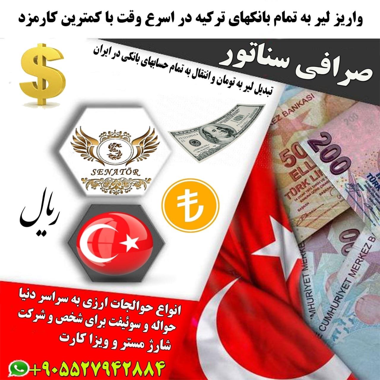 انجام حوالجات ارزی در استانبول 🇹🇷