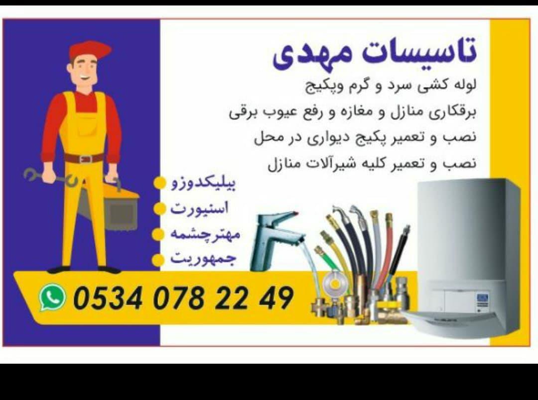 تاسیسات مهدی