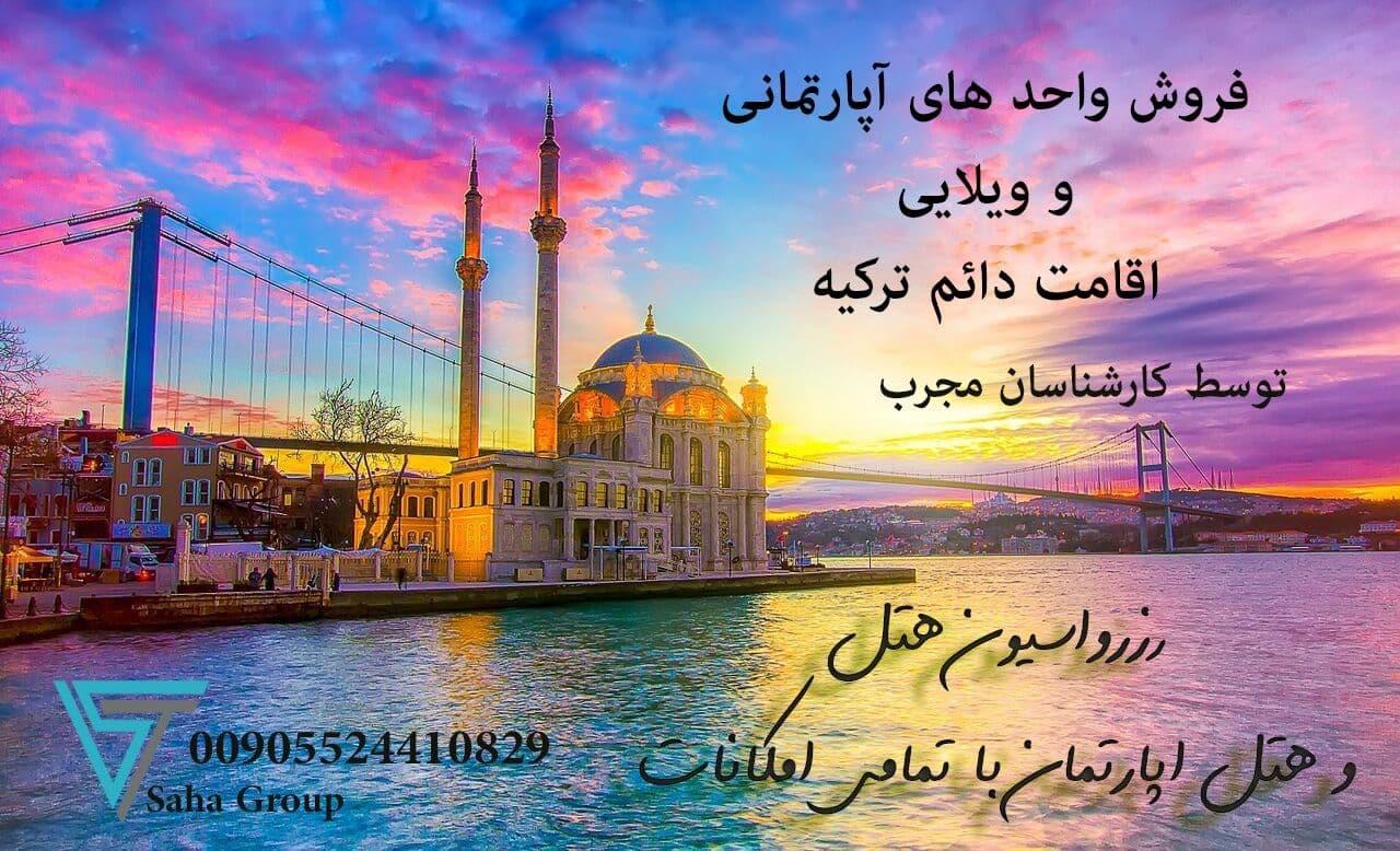 فروش مسکونی در ترکیه