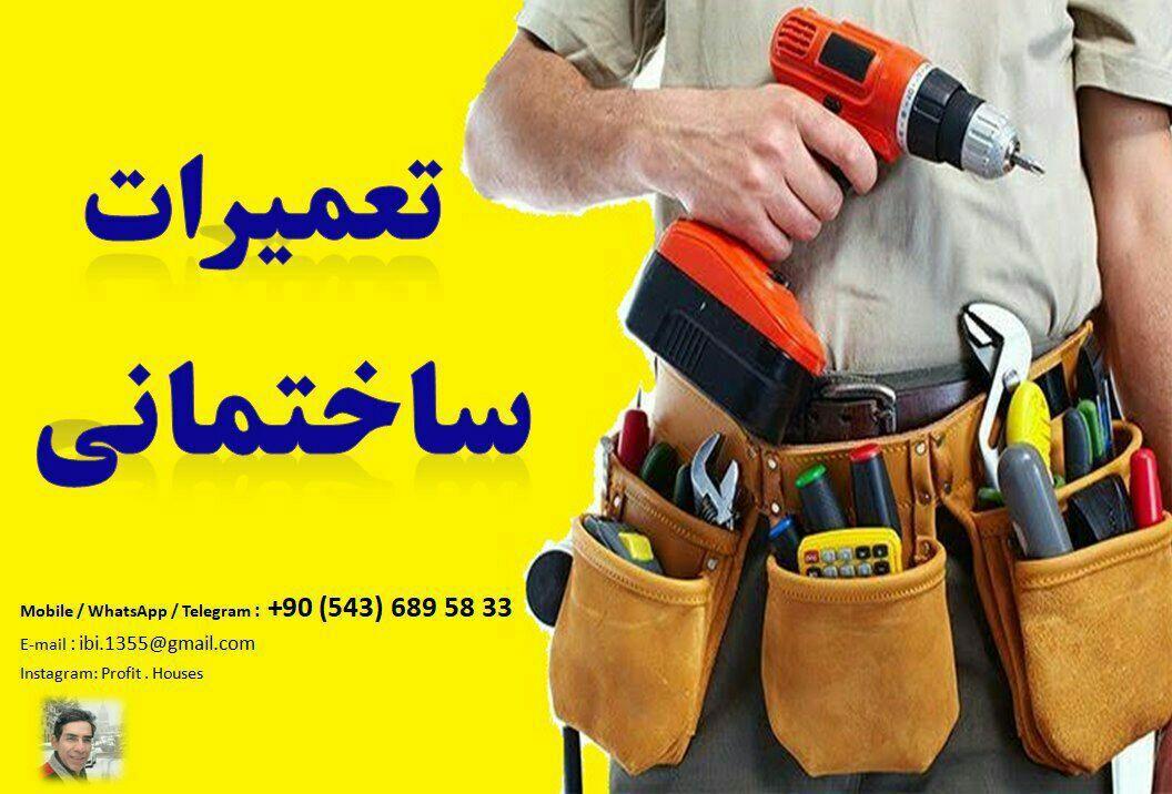 تعمیرات و بازسازی ساختمان