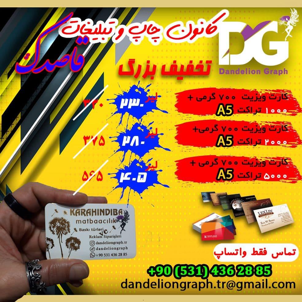 چاپ کارت ویزیت