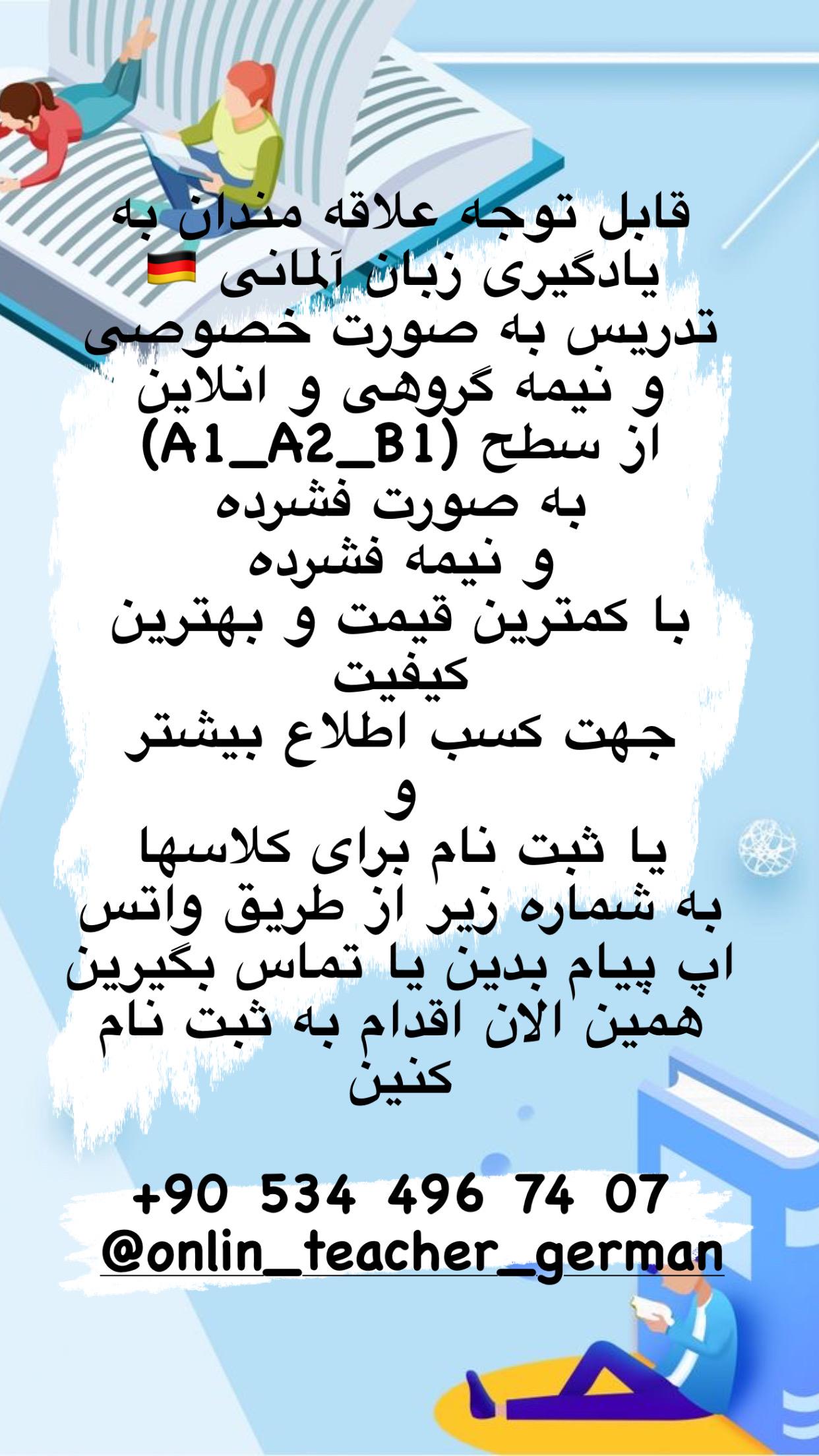 اموزش زبان المانی