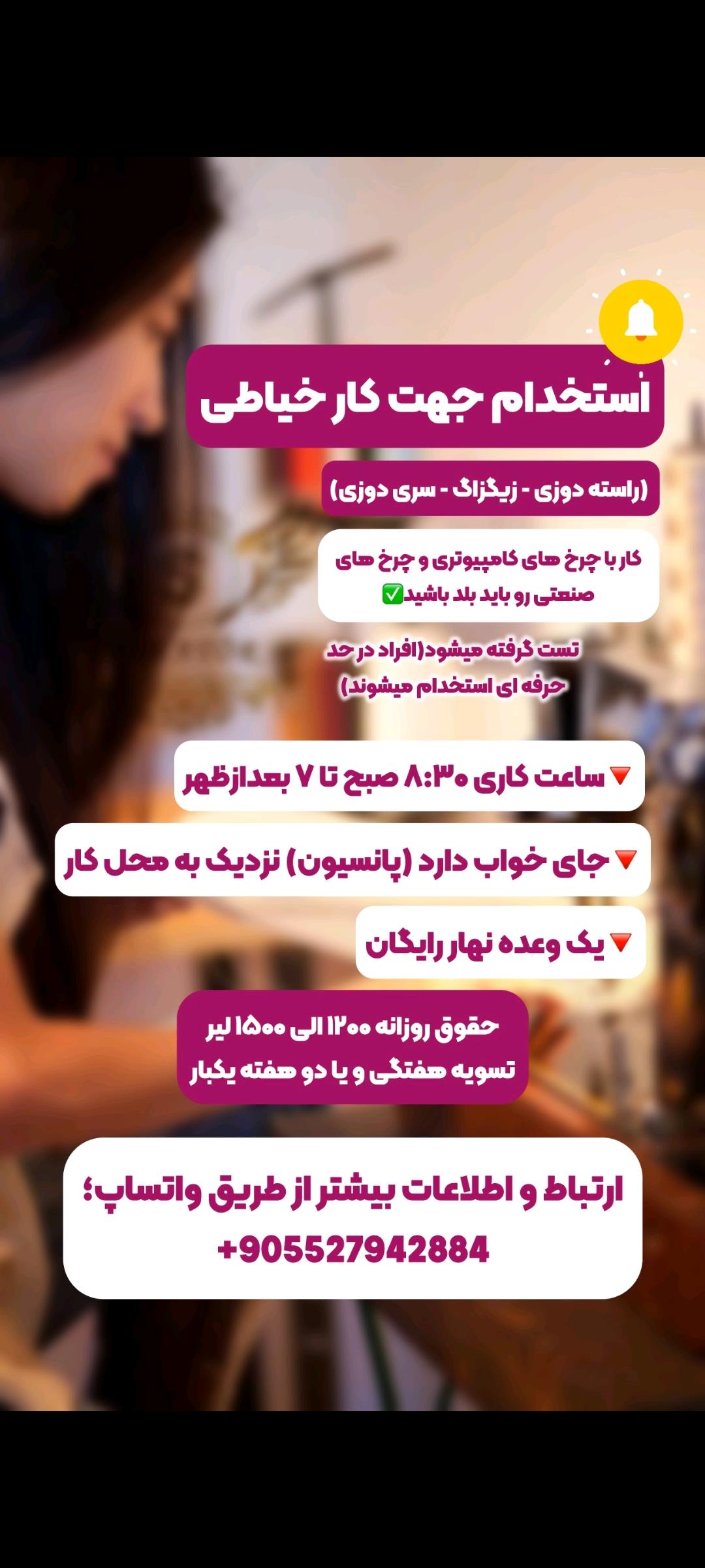 استخدام استاد کار خیاطی