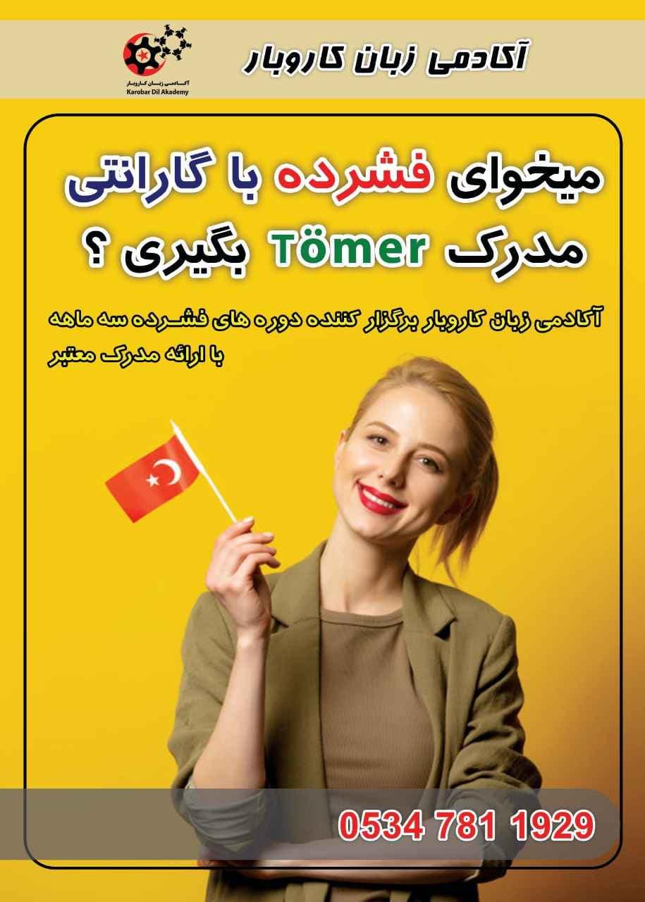 آموزش زبان ترکی