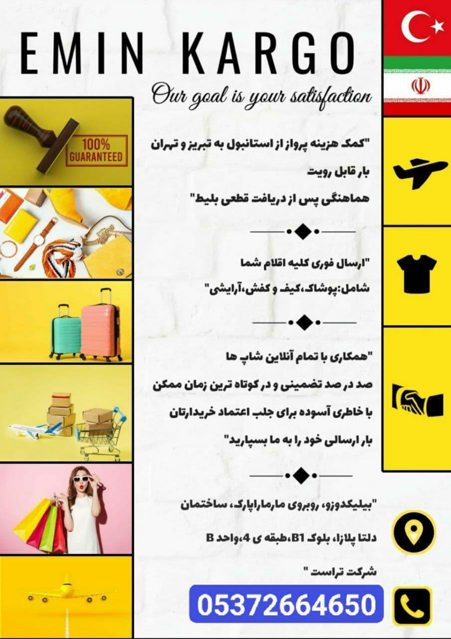 امین کارگو