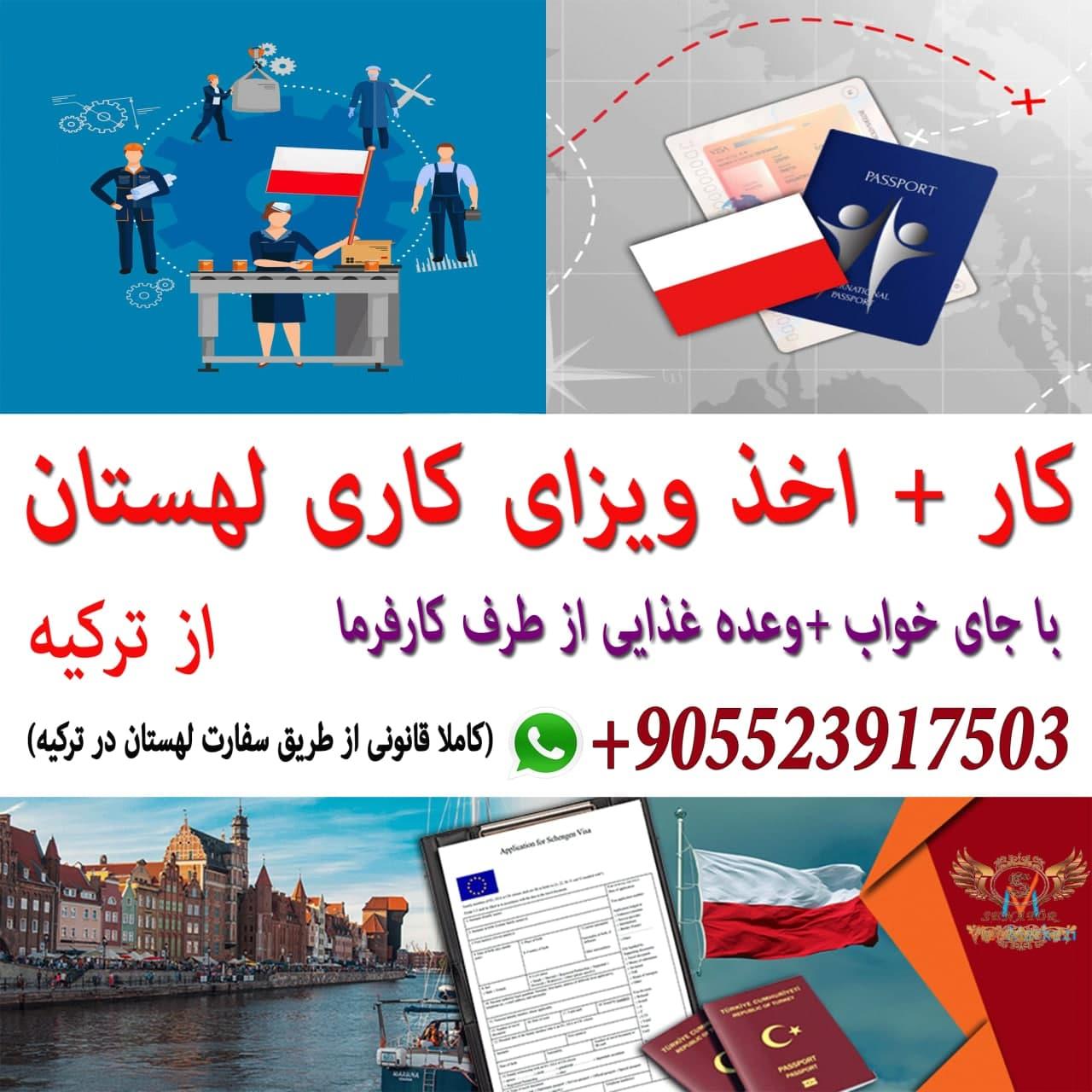 ویزای لهستان