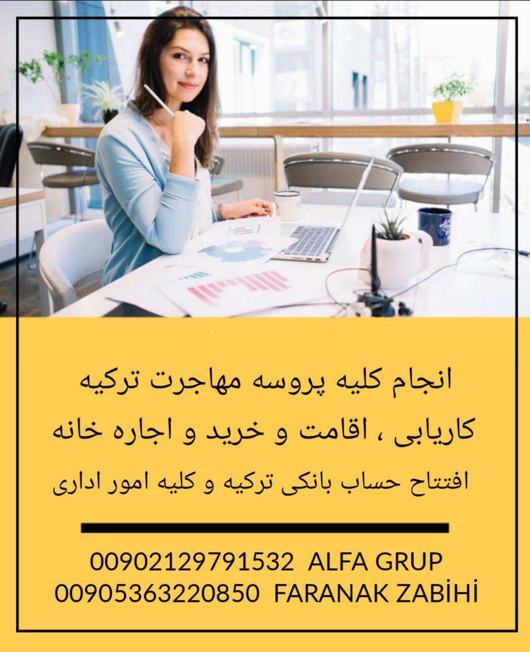 اخذ اقامت و تمدید اقامت