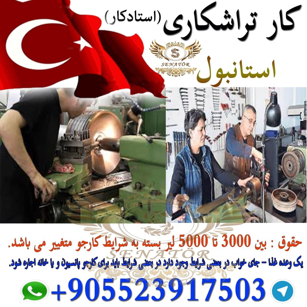 استاد کار تراشکاری