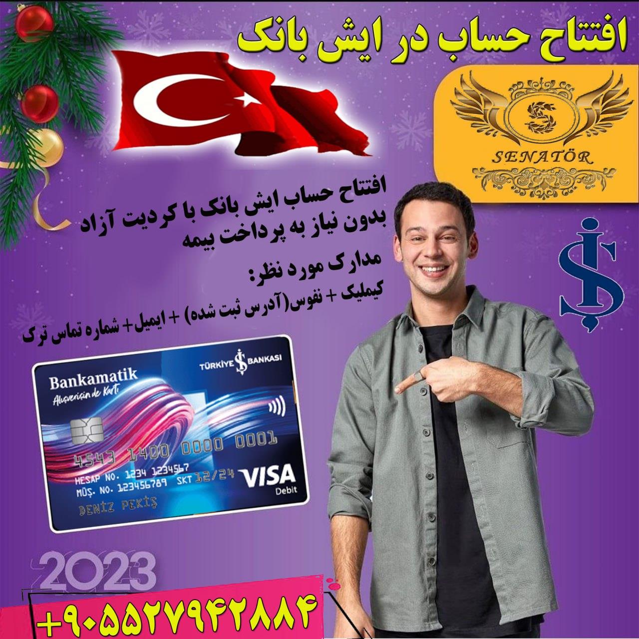 افتتاح حساب ایش بانک با کردیت