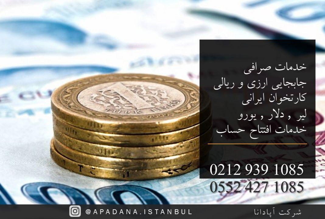 انجام کلیه حوالجات ارزی و ریالی