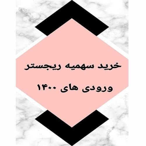 خریدار رجیستر گوشی