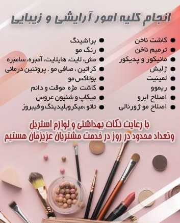خدمات آرایشی بهداشتی