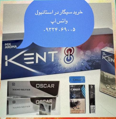 خرید سیگار در استانبول