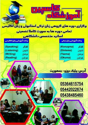 آموزشگاه کاسپین