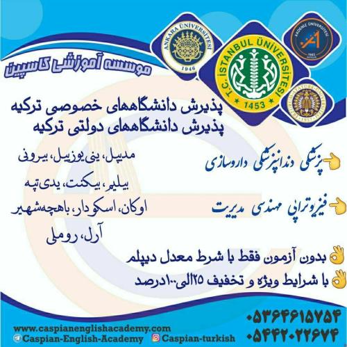 موسسه آموزشی کاسپین