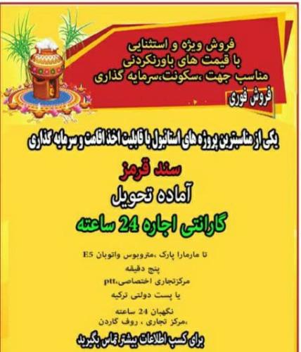 فروش مسکونی در ترکیه استانبول