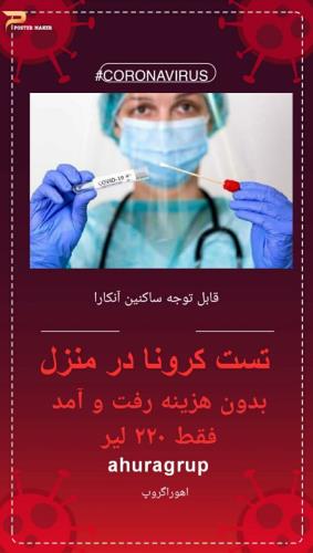 تست کرونا