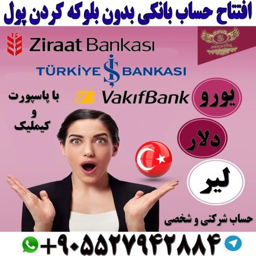 افتتاح حساب زراعت بانک با پاسپورت