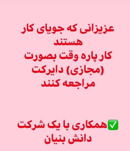 دعوت به همکاری
