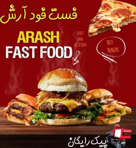 فست فود آرش
