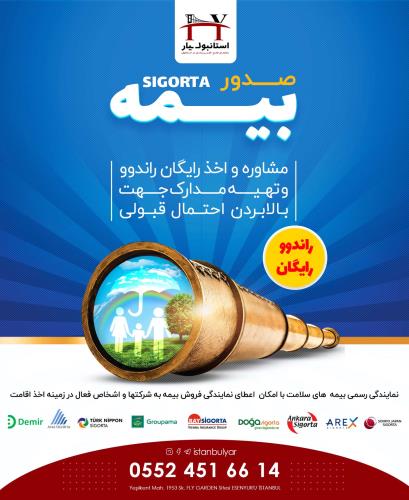 صدور بیمه سلامت مخصوص اقامت ترکیه