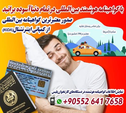 صدور گواهینامه بین المللی