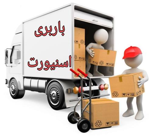 باربری اسنیورت