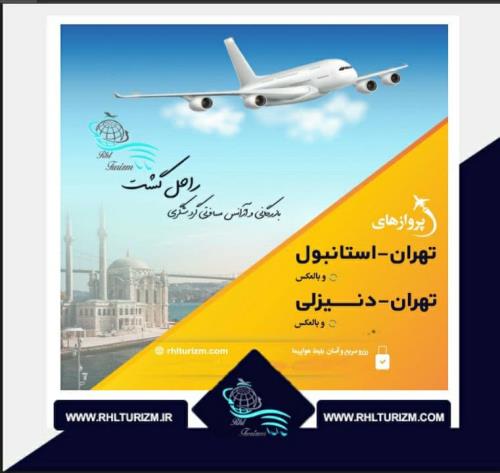 بلیط هواپیما