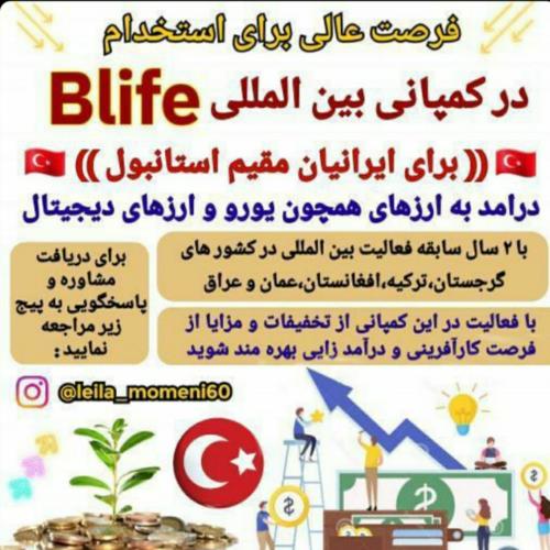 فرصت عالی برای استخدام