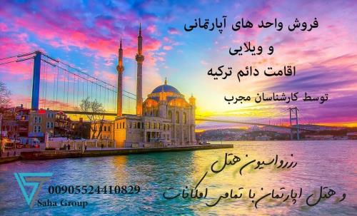 فروش مسکونی در ترکیه