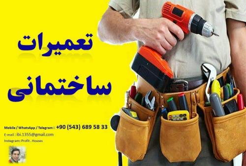 تعمیرات و بازسازی ساختمان