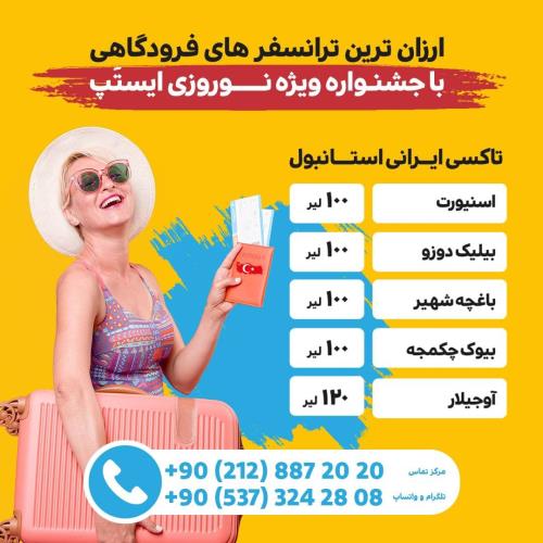 تاکسی ایستپ ایرانیان