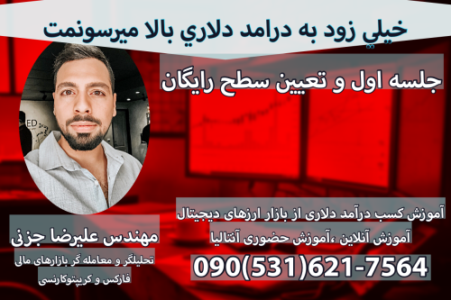 آموزش کسب درامد دلاری