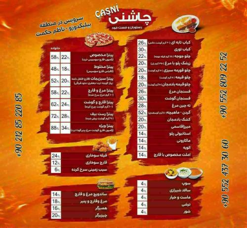 رستوران چاشنی