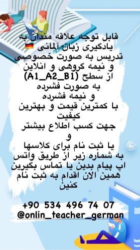 اموزش زبان المانی