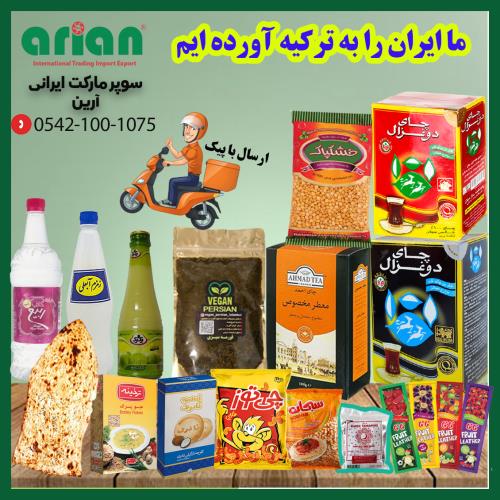 سوپر مارکت ایرانی آرین